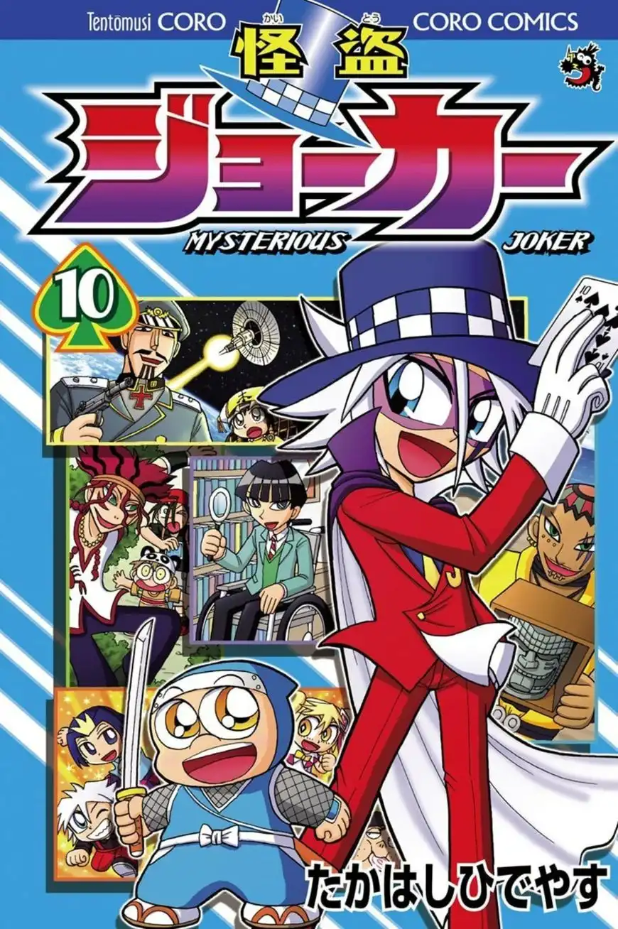 Kaitou Joker Chapter 46 1